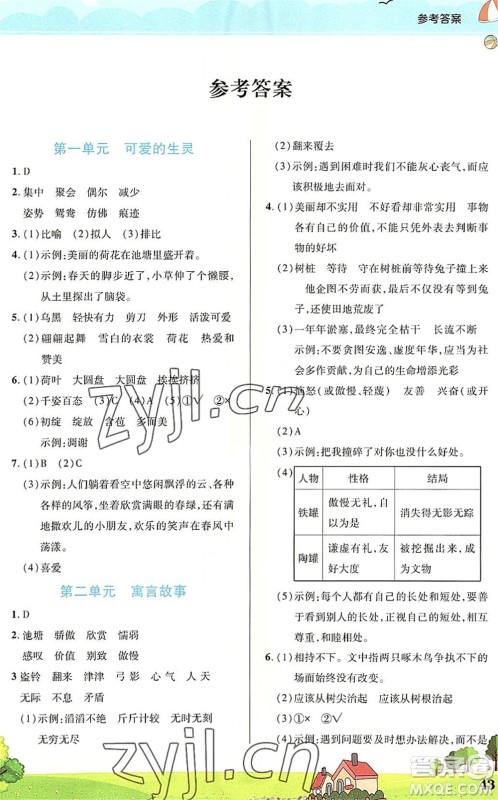 中原农民出版社2022豫新锐暑假作业三年级语文人教版答案