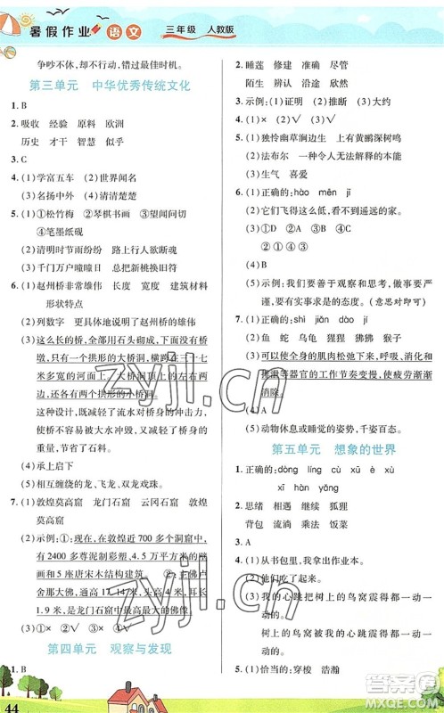 中原农民出版社2022豫新锐暑假作业三年级语文人教版答案