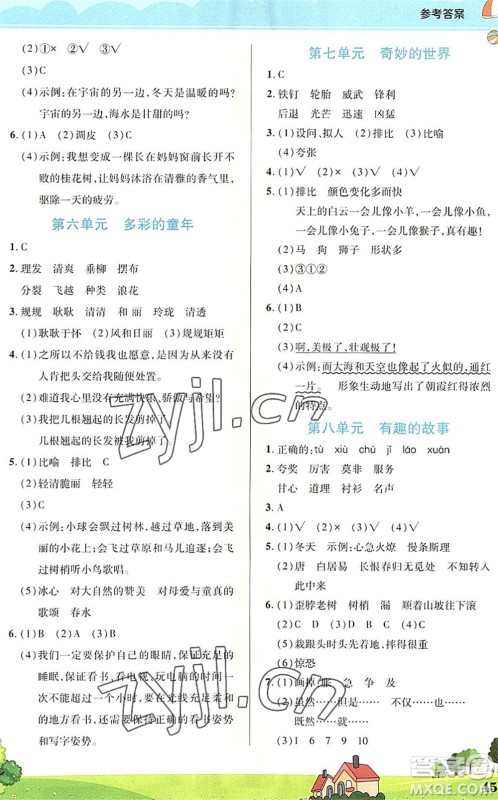 中原农民出版社2022豫新锐暑假作业三年级语文人教版答案