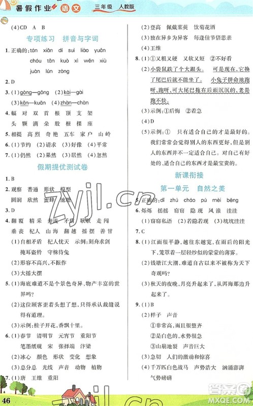 中原农民出版社2022豫新锐暑假作业三年级语文人教版答案