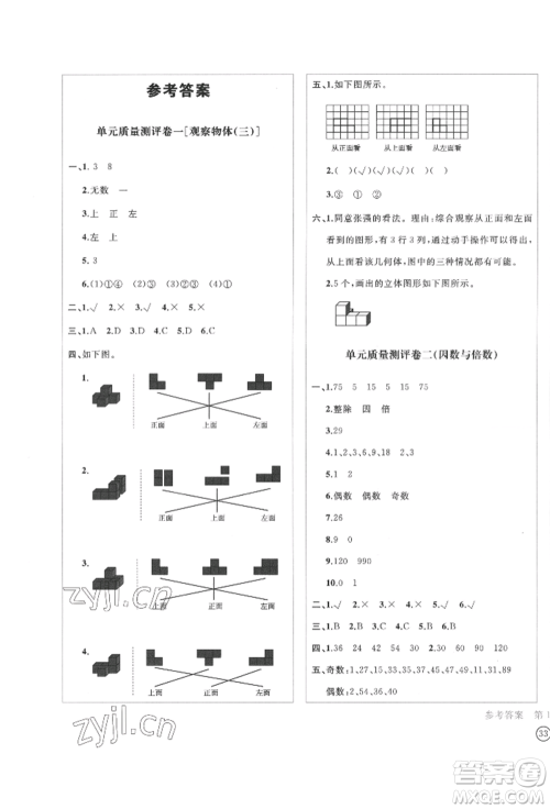 四川辞书出版社2022学科素养质量测评卷五年级下册数学人教版参考答案