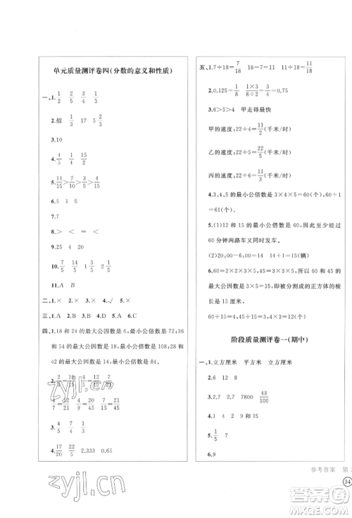 四川辞书出版社2022学科素养质量测评卷五年级下册数学人教版参考答案