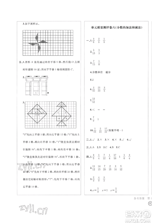 四川辞书出版社2022学科素养质量测评卷五年级下册数学人教版参考答案