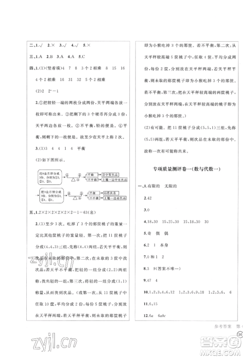 四川辞书出版社2022学科素养质量测评卷五年级下册数学人教版参考答案