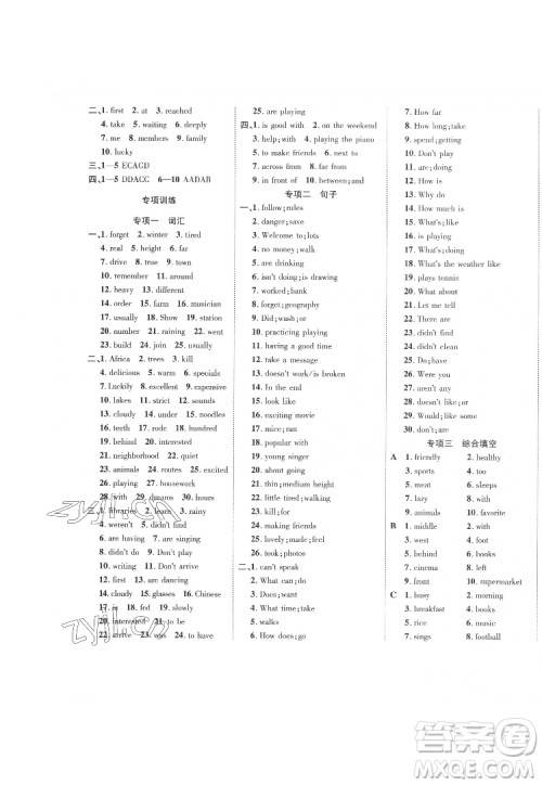 合肥工业大学出版社2022暑假零距离七年级英语人教版答案