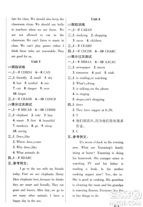 合肥工业大学出版社2022暑假零距离七年级英语人教版答案