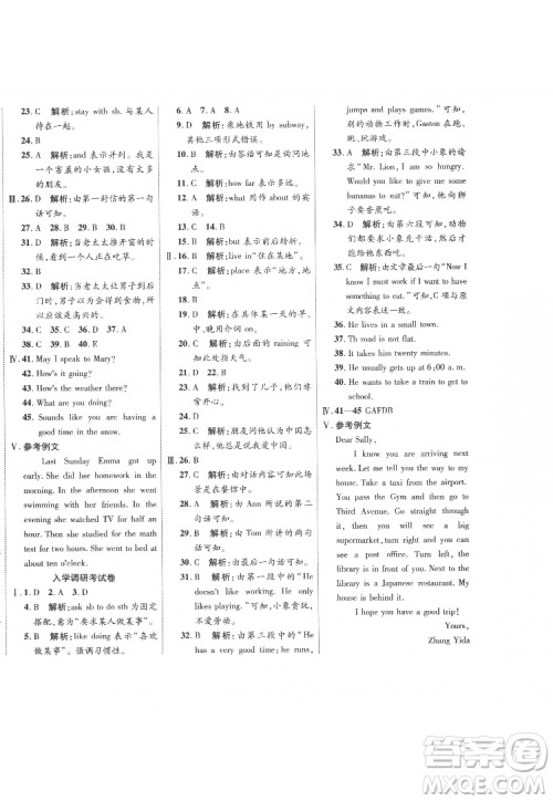 合肥工业大学出版社2022暑假零距离七年级英语人教版答案