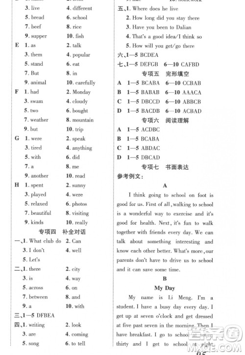 合肥工业大学出版社2022暑假零距离七年级英语人教版答案