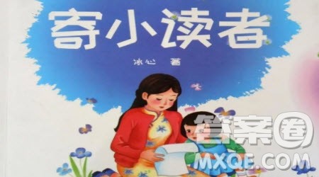 寄小读者读后感400字 关于寄小读者的读后感400字 寄小读者读后感400字 关于寄小读者的读后感400字