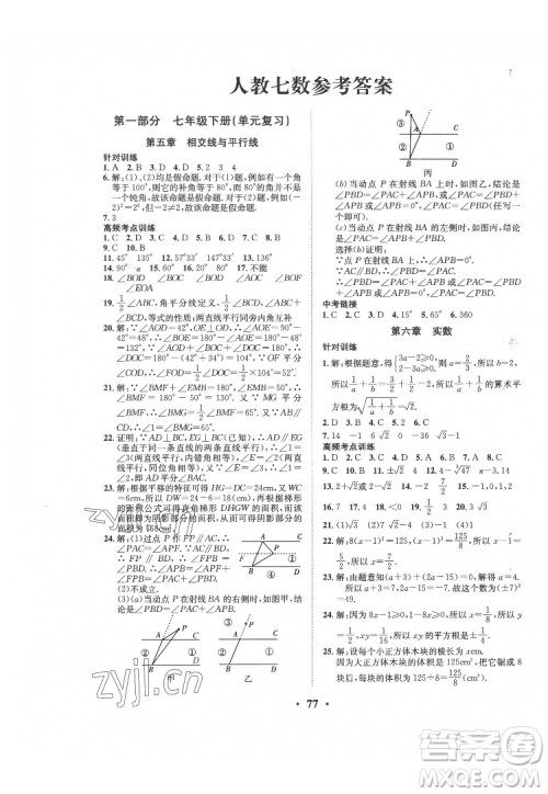 合肥工业大学出版社2022暑假零距离七年级数学人教版答案