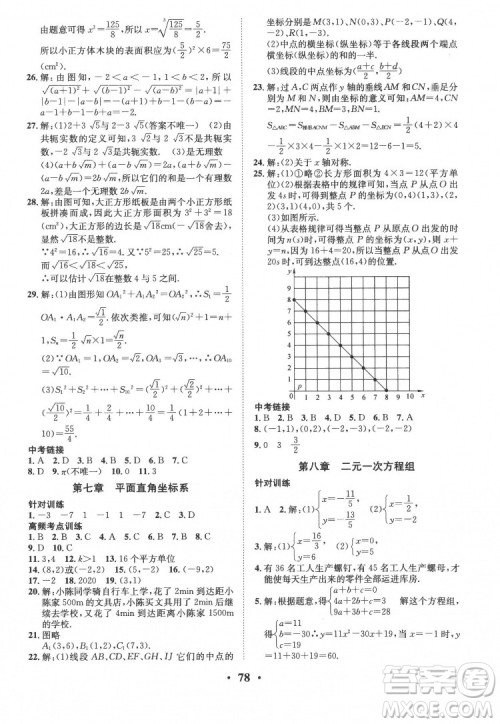 合肥工业大学出版社2022暑假零距离七年级数学人教版答案