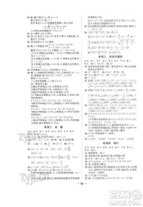 合肥工业大学出版社2022暑假零距离七年级数学人教版答案