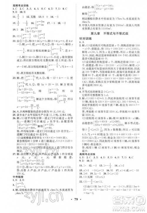 合肥工业大学出版社2022暑假零距离七年级数学人教版答案