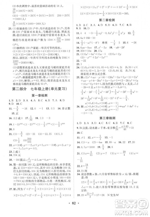 合肥工业大学出版社2022暑假零距离七年级数学人教版答案