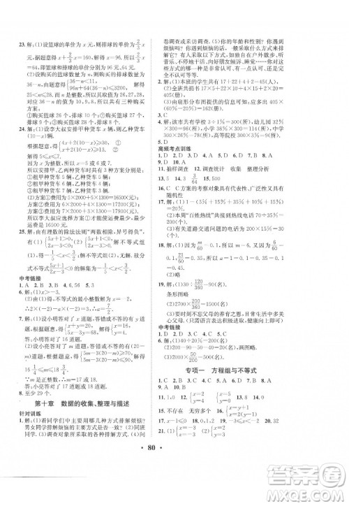 合肥工业大学出版社2022暑假零距离七年级数学人教版答案