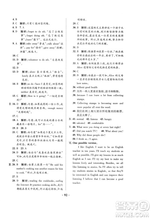 合肥工业大学出版社2022暑假零距离八年级英语人教版答案