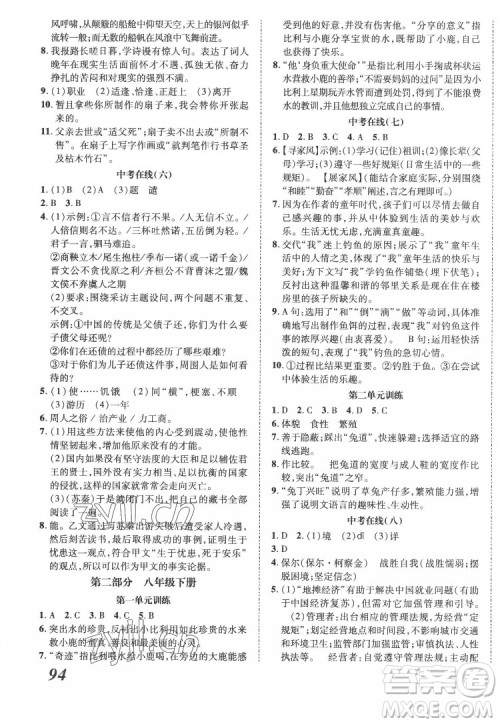 合肥工业大学出版社2022暑假零距离八年级语文人教版答案