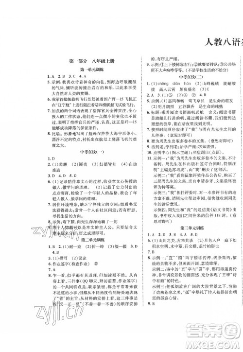 合肥工业大学出版社2022暑假零距离八年级语文人教版答案