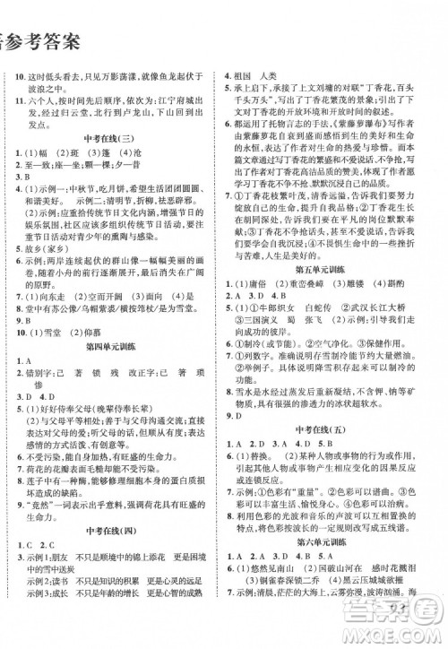 合肥工业大学出版社2022暑假零距离八年级语文人教版答案