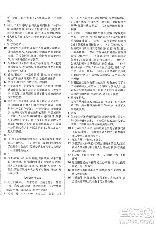 合肥工业大学出版社2022暑假零距离八年级语文人教版答案