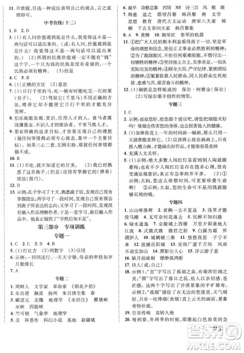 合肥工业大学出版社2022暑假零距离八年级语文人教版答案