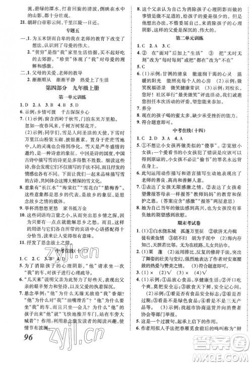 合肥工业大学出版社2022暑假零距离八年级语文人教版答案