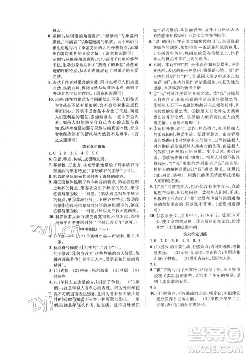 合肥工业大学出版社2022暑假零距离八年级语文人教版答案