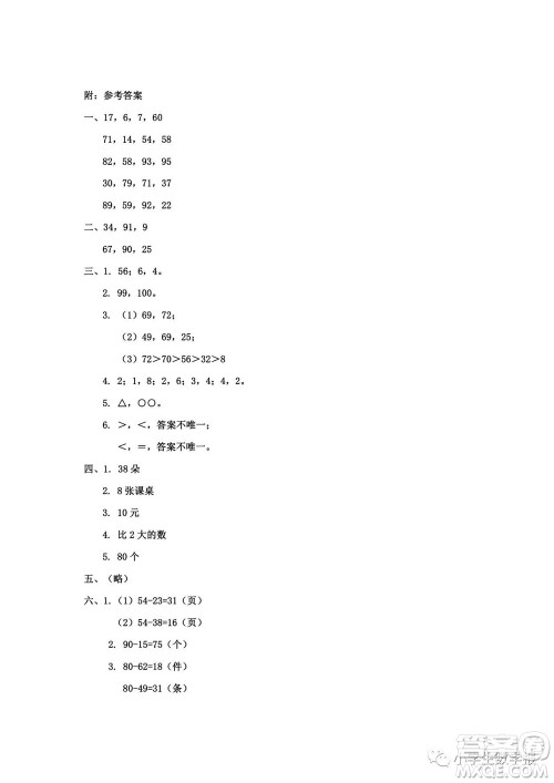 2022春小学生数学报一年级期末名校试卷答案