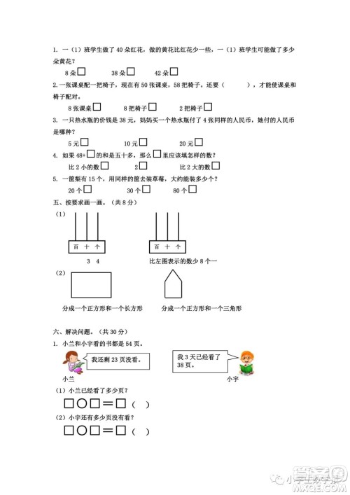 2022春小学生数学报一年级期末名校试卷答案