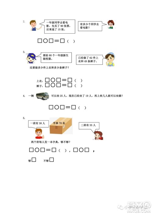 2022春小学生数学报一年级期末名校试卷答案 2022春小学生数学报一年级期末名校试卷答案