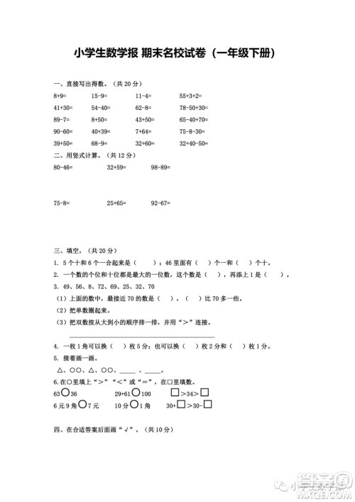 2022春小学生数学报一年级期末名校试卷答案