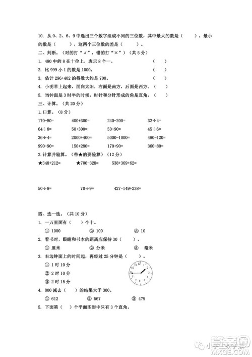 2022春小学生数学报二年级期末名校试卷答案