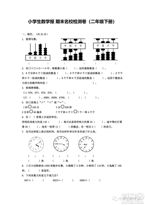 2022春小学生数学报二年级期末名校试卷答案