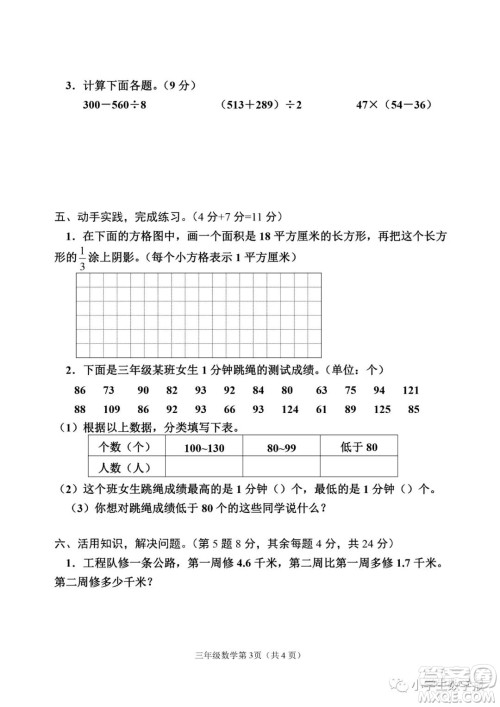 2022春小学生数学报三年级期末名校试卷答案