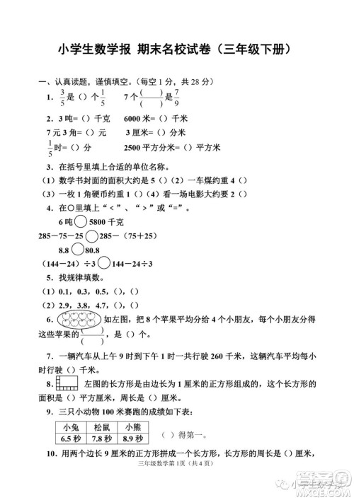 2022春小学生数学报三年级期末名校试卷答案