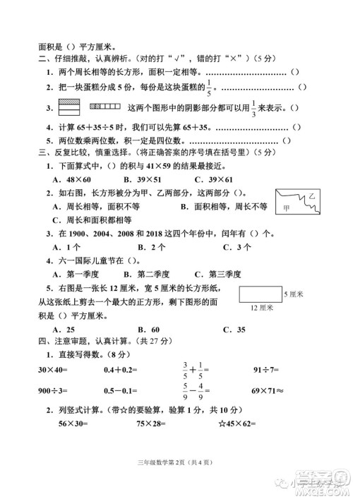 2022春小学生数学报三年级期末名校试卷答案