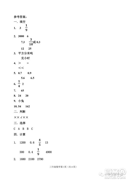 2022春小学生数学报三年级期末名校试卷答案