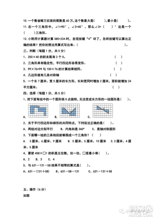 2022春小学生数学报四年级期末名校试卷答案