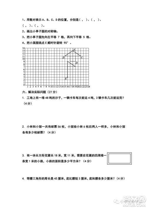 2022春小学生数学报四年级期末名校试卷答案