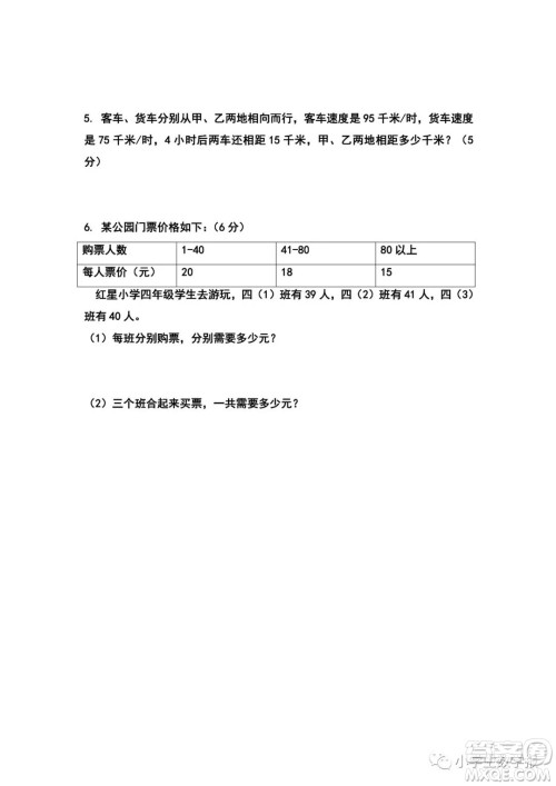 2022春小学生数学报四年级期末名校试卷答案