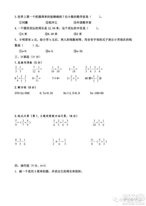 2022春小学生数学报五年级期末名校试卷答案