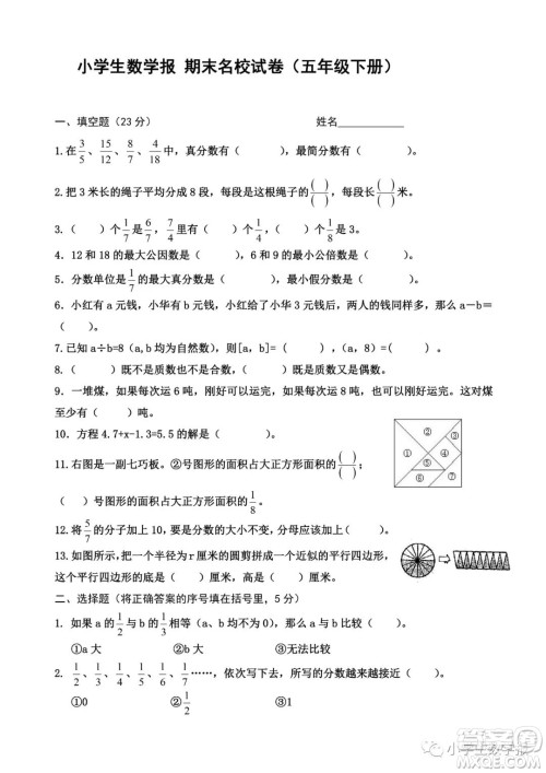 2022春小学生数学报五年级期末名校试卷答案