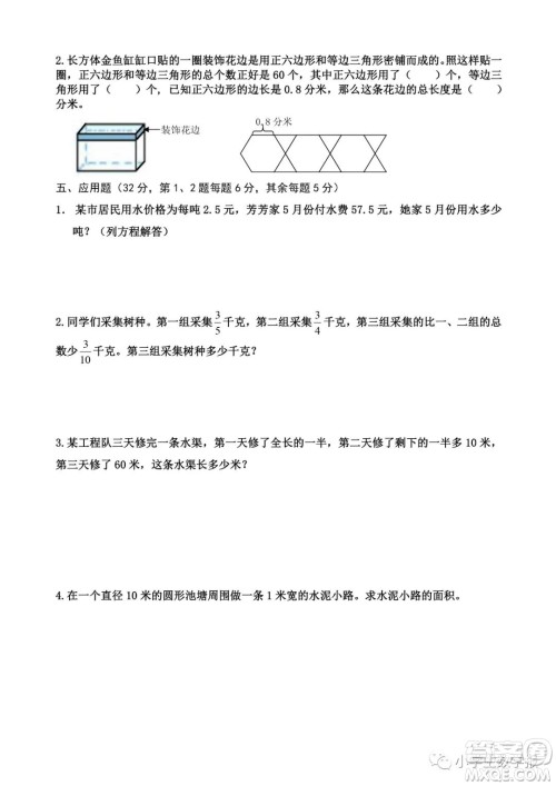 2022春小学生数学报五年级期末名校试卷答案