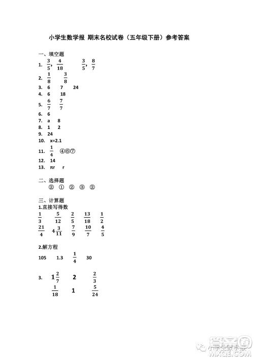 2022春小学生数学报五年级期末名校试卷答案