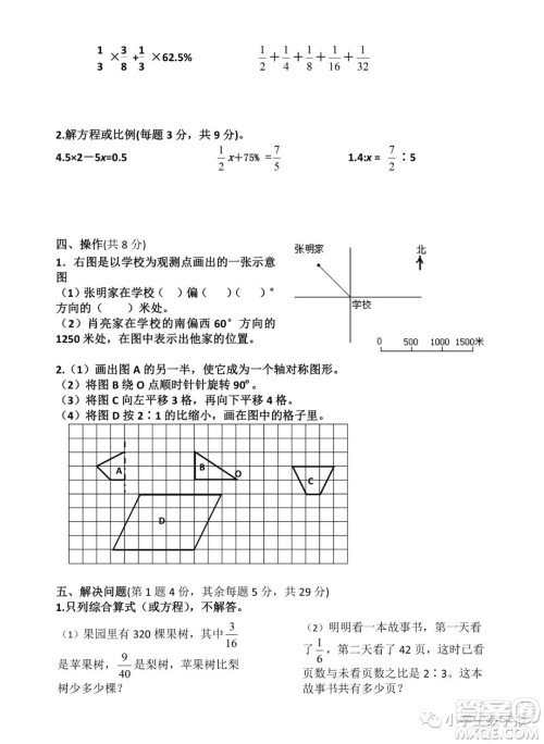 2022春小学生数学报六年级期末名校试卷答案