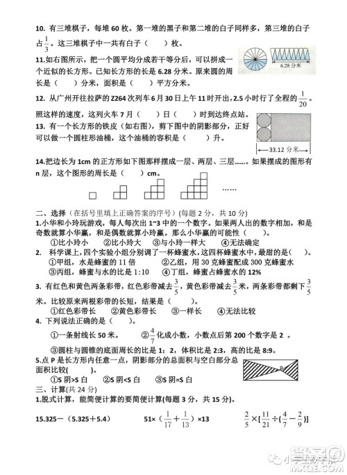 2022春小学生数学报六年级期末名校试卷答案