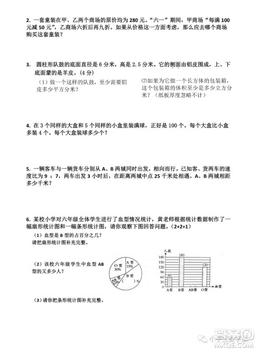 2022春小学生数学报六年级期末名校试卷答案