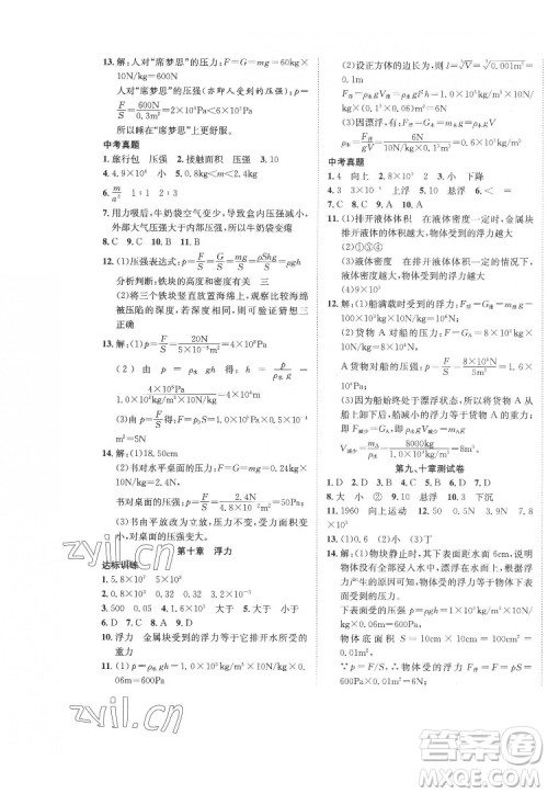 合肥工业大学出版社2022暑假零距离八年级物理人教版答案