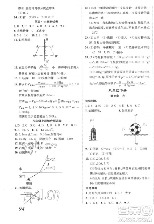 合肥工业大学出版社2022暑假零距离八年级物理人教版答案