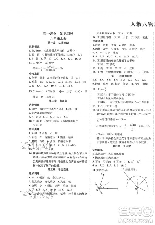 合肥工业大学出版社2022暑假零距离八年级物理人教版答案